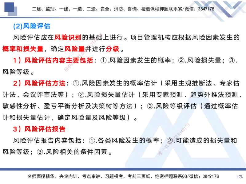 01.2025黄雨诗-考前强化直播-管理1_2026年一级建造师_2026年一建管理_2025年一建管理SVIP_04-冲刺串讲✿考点强化✿小灶集训_33-管理《考前强化直播》黄雨诗HX_讲义