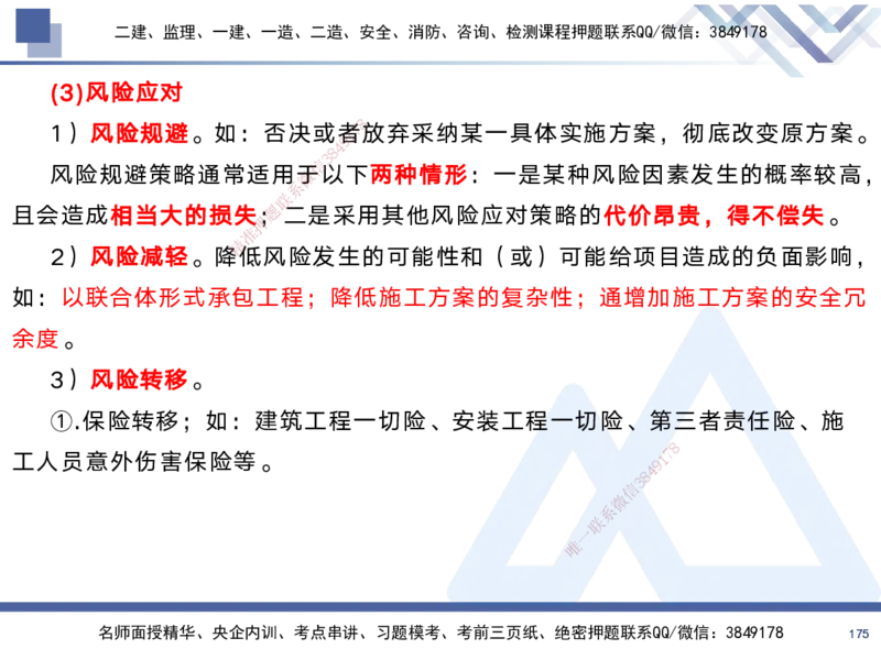01.2025黄雨诗-考前强化直播-管理1_2026年一级建造师_2026年一建管理_2025年一建管理SVIP_04-冲刺串讲✿考点强化✿小灶集训_33-管理《考前强化直播》黄雨诗HX_讲义
