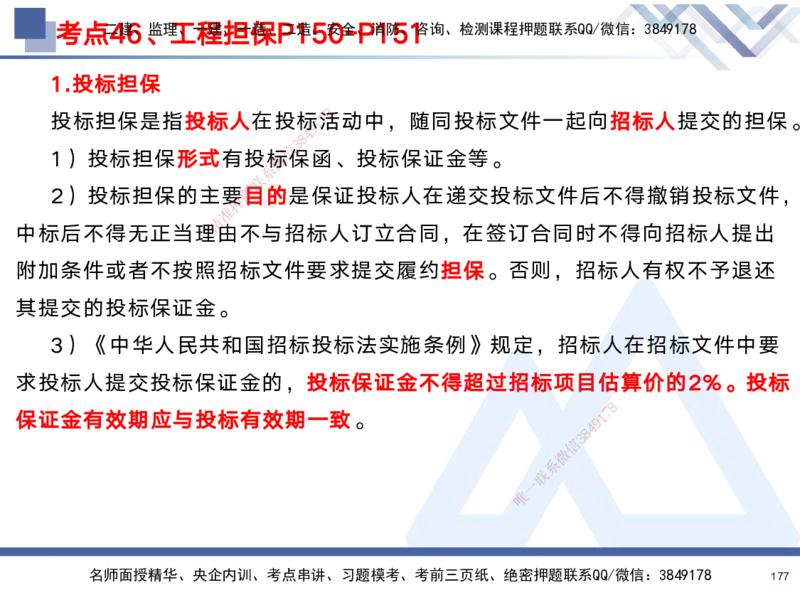 01.2025黄雨诗-考前强化直播-管理1_2026年一级建造师_2026年一建管理_2025年一建管理SVIP_04-冲刺串讲✿考点强化✿小灶集训_33-管理《考前强化直播》黄雨诗HX_讲义