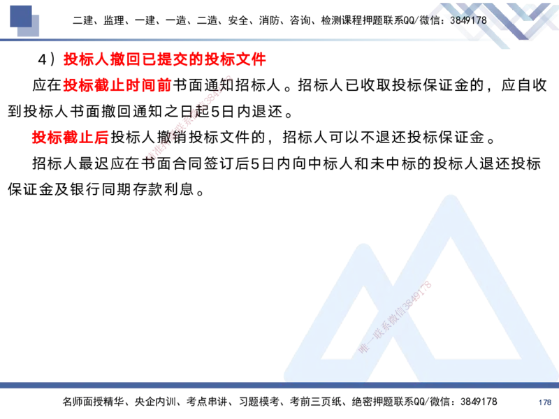 01.2025黄雨诗-考前强化直播-管理1_2026年一级建造师_2026年一建管理_2025年一建管理SVIP_04-冲刺串讲✿考点强化✿小灶集训_33-管理《考前强化直播》黄雨诗HX_讲义