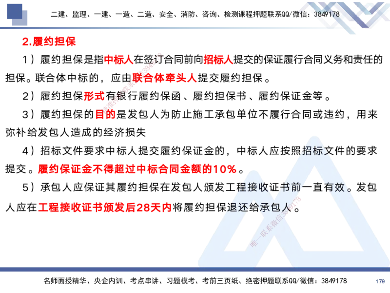 01.2025黄雨诗-考前强化直播-管理1_2026年一级建造师_2026年一建管理_2025年一建管理SVIP_04-冲刺串讲✿考点强化✿小灶集训_33-管理《考前强化直播》黄雨诗HX_讲义