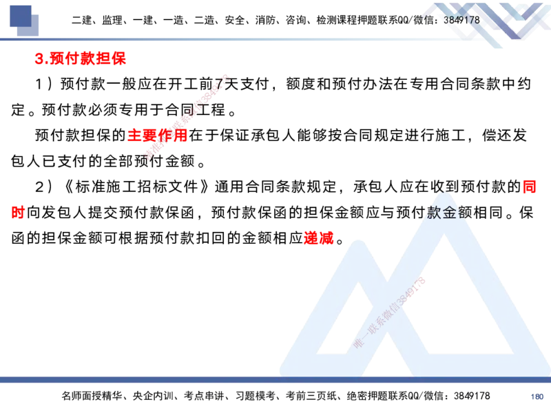 01.2025黄雨诗-考前强化直播-管理1_2026年一级建造师_2026年一建管理_2025年一建管理SVIP_04-冲刺串讲✿考点强化✿小灶集训_33-管理《考前强化直播》黄雨诗HX_讲义