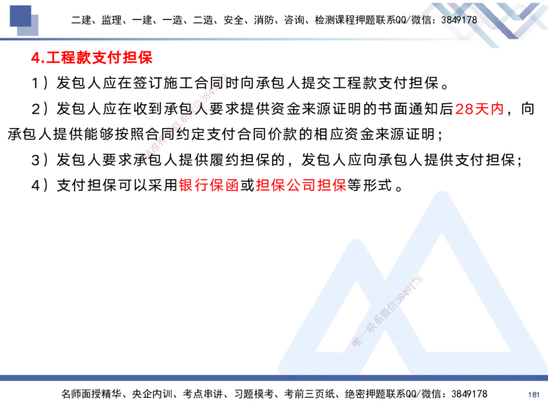 01.2025黄雨诗-考前强化直播-管理1_2026年一级建造师_2026年一建管理_2025年一建管理SVIP_04-冲刺串讲✿考点强化✿小灶集训_33-管理《考前强化直播》黄雨诗HX_讲义