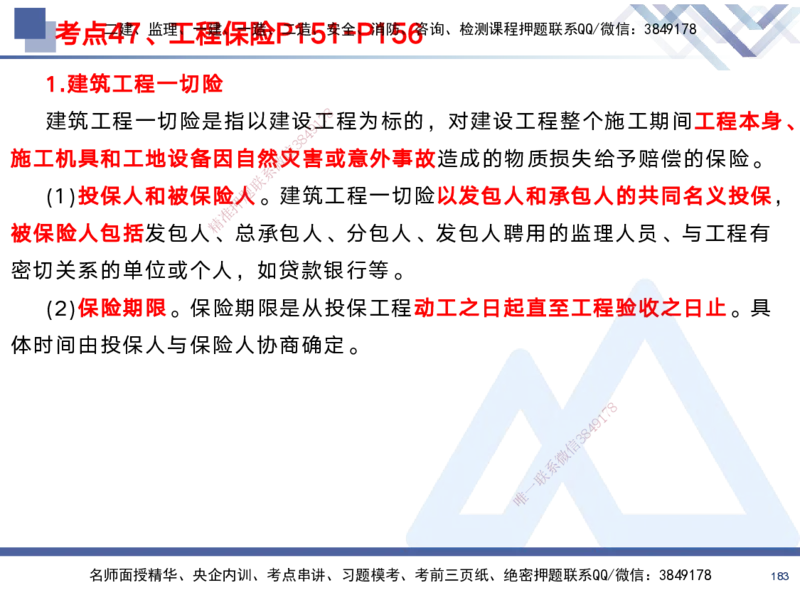 01.2025黄雨诗-考前强化直播-管理1_2026年一级建造师_2026年一建管理_2025年一建管理SVIP_04-冲刺串讲✿考点强化✿小灶集训_33-管理《考前强化直播》黄雨诗HX_讲义