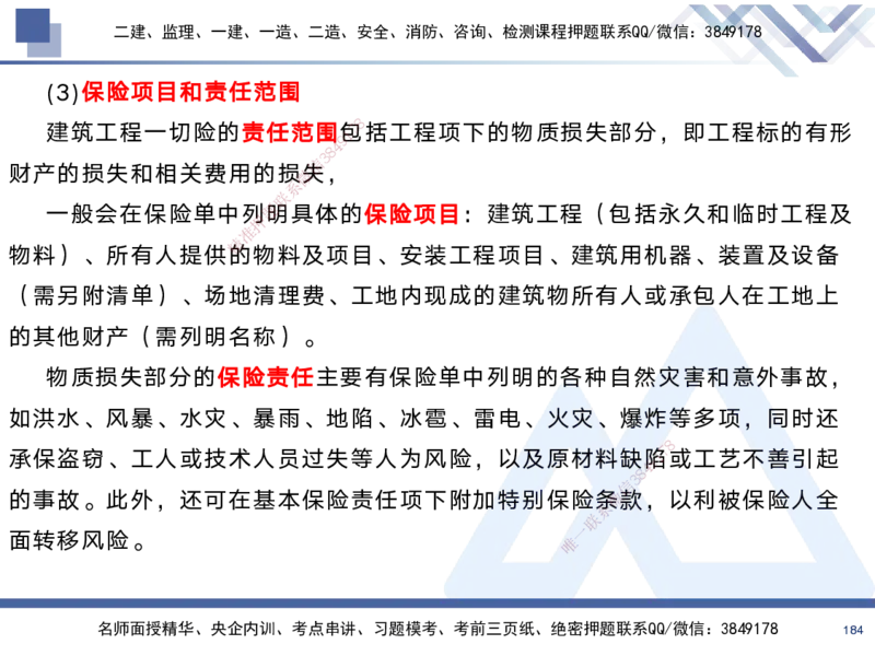 01.2025黄雨诗-考前强化直播-管理1_2026年一级建造师_2026年一建管理_2025年一建管理SVIP_04-冲刺串讲✿考点强化✿小灶集训_33-管理《考前强化直播》黄雨诗HX_讲义
