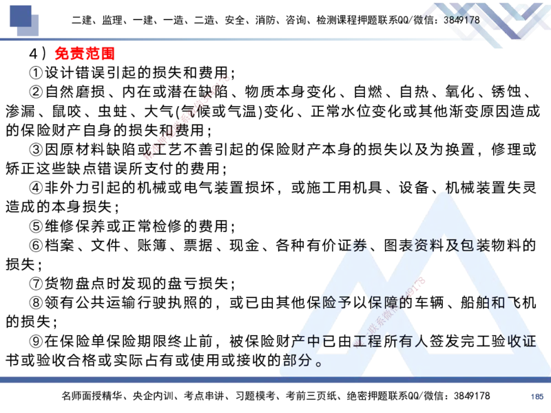 01.2025黄雨诗-考前强化直播-管理1_2026年一级建造师_2026年一建管理_2025年一建管理SVIP_04-冲刺串讲✿考点强化✿小灶集训_33-管理《考前强化直播》黄雨诗HX_讲义