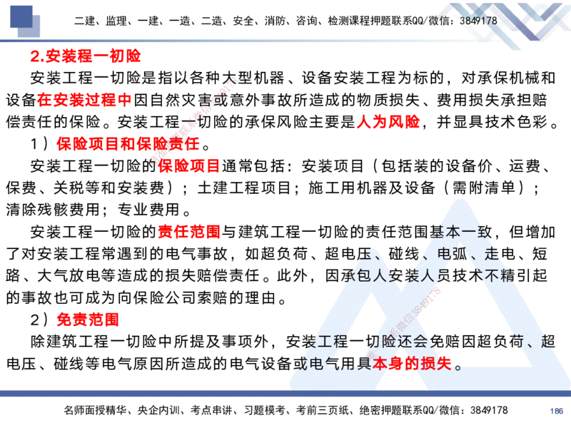 01.2025黄雨诗-考前强化直播-管理1_2026年一级建造师_2026年一建管理_2025年一建管理SVIP_04-冲刺串讲✿考点强化✿小灶集训_33-管理《考前强化直播》黄雨诗HX_讲义