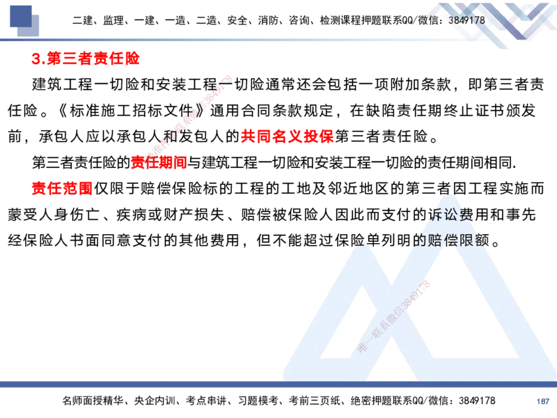 01.2025黄雨诗-考前强化直播-管理1_2026年一级建造师_2026年一建管理_2025年一建管理SVIP_04-冲刺串讲✿考点强化✿小灶集训_33-管理《考前强化直播》黄雨诗HX_讲义
