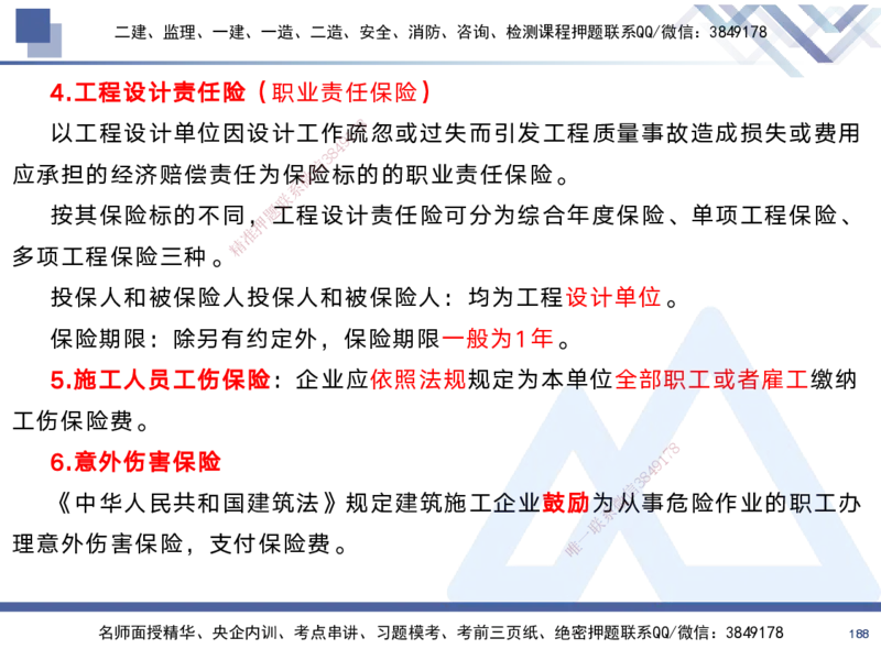 01.2025黄雨诗-考前强化直播-管理1_2026年一级建造师_2026年一建管理_2025年一建管理SVIP_04-冲刺串讲✿考点强化✿小灶集训_33-管理《考前强化直播》黄雨诗HX_讲义