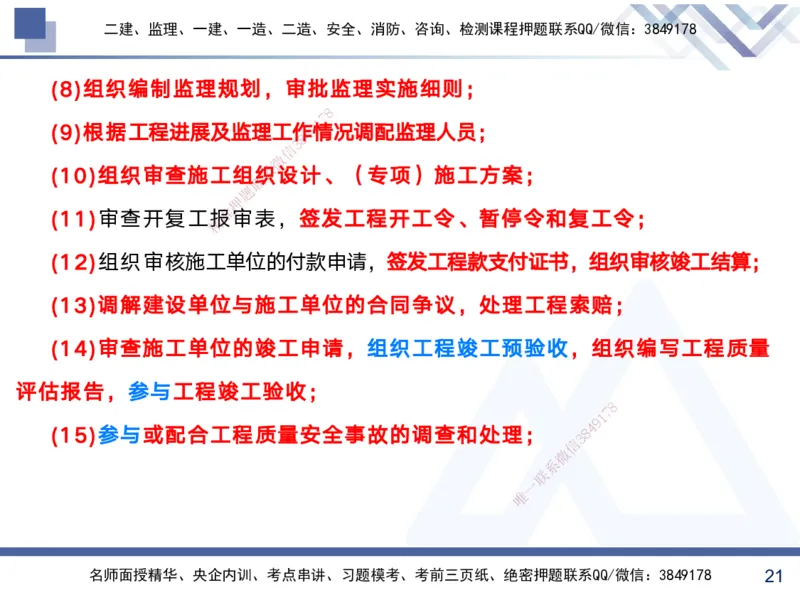 01.2025黄雨诗-考前强化直播-管理1_2026年一级建造师_2026年一建管理_2025年一建管理SVIP_04-冲刺串讲✿考点强化✿小灶集训_33-管理《考前强化直播》黄雨诗HX_讲义