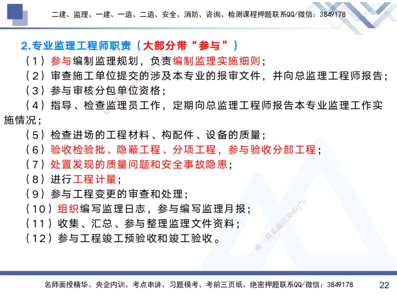 01.2025黄雨诗-考前强化直播-管理1_2026年一级建造师_2026年一建管理_2025年一建管理SVIP_04-冲刺串讲✿考点强化✿小灶集训_33-管理《考前强化直播》黄雨诗HX_讲义