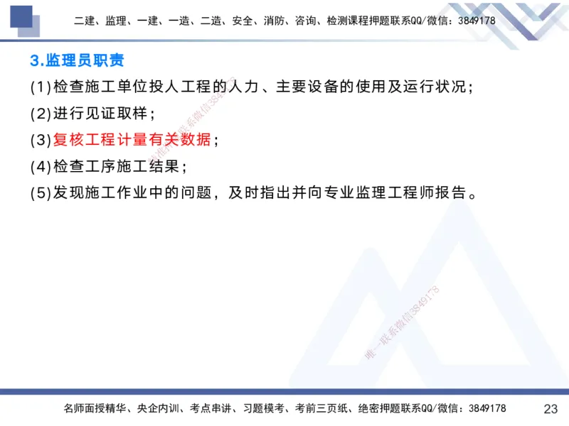 01.2025黄雨诗-考前强化直播-管理1_2026年一级建造师_2026年一建管理_2025年一建管理SVIP_04-冲刺串讲✿考点强化✿小灶集训_33-管理《考前强化直播》黄雨诗HX_讲义