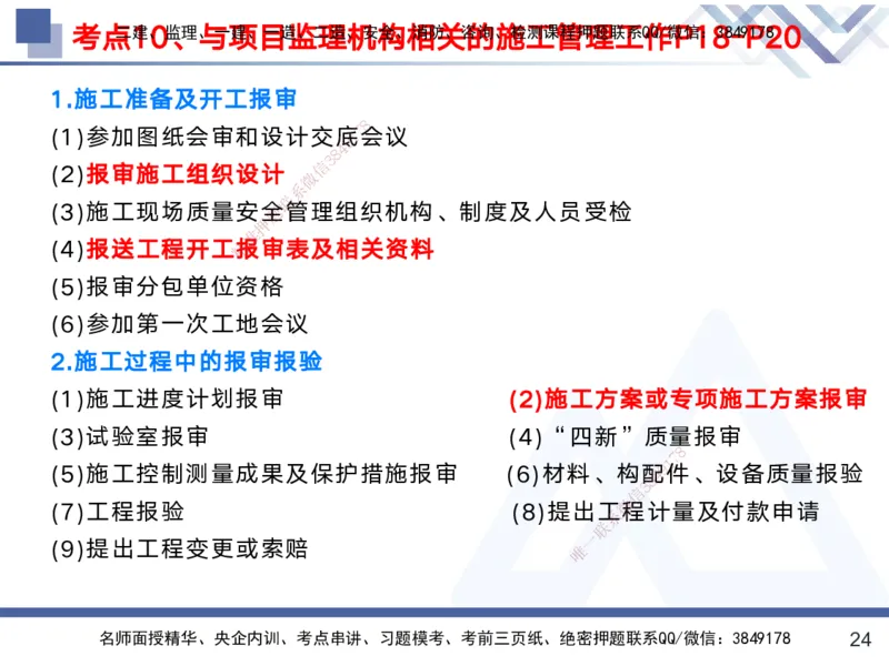 01.2025黄雨诗-考前强化直播-管理1_2026年一级建造师_2026年一建管理_2025年一建管理SVIP_04-冲刺串讲✿考点强化✿小灶集训_33-管理《考前强化直播》黄雨诗HX_讲义