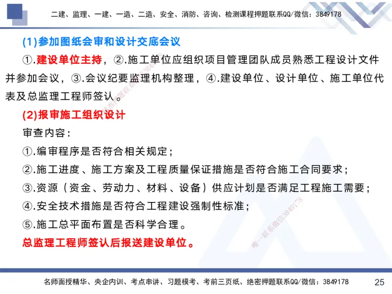 01.2025黄雨诗-考前强化直播-管理1_2026年一级建造师_2026年一建管理_2025年一建管理SVIP_04-冲刺串讲✿考点强化✿小灶集训_33-管理《考前强化直播》黄雨诗HX_讲义