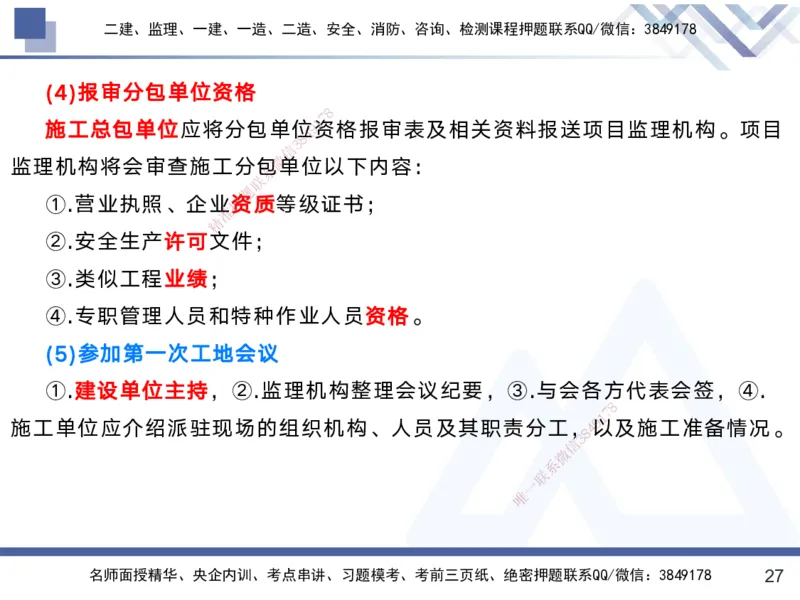 01.2025黄雨诗-考前强化直播-管理1_2026年一级建造师_2026年一建管理_2025年一建管理SVIP_04-冲刺串讲✿考点强化✿小灶集训_33-管理《考前强化直播》黄雨诗HX_讲义