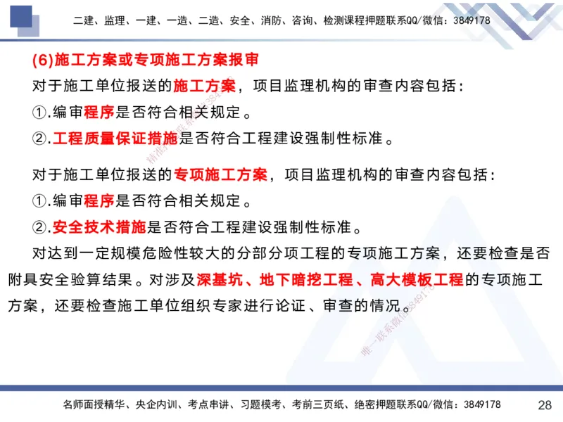 01.2025黄雨诗-考前强化直播-管理1_2026年一级建造师_2026年一建管理_2025年一建管理SVIP_04-冲刺串讲✿考点强化✿小灶集训_33-管理《考前强化直播》黄雨诗HX_讲义