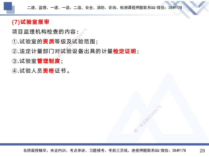 01.2025黄雨诗-考前强化直播-管理1_2026年一级建造师_2026年一建管理_2025年一建管理SVIP_04-冲刺串讲✿考点强化✿小灶集训_33-管理《考前强化直播》黄雨诗HX_讲义