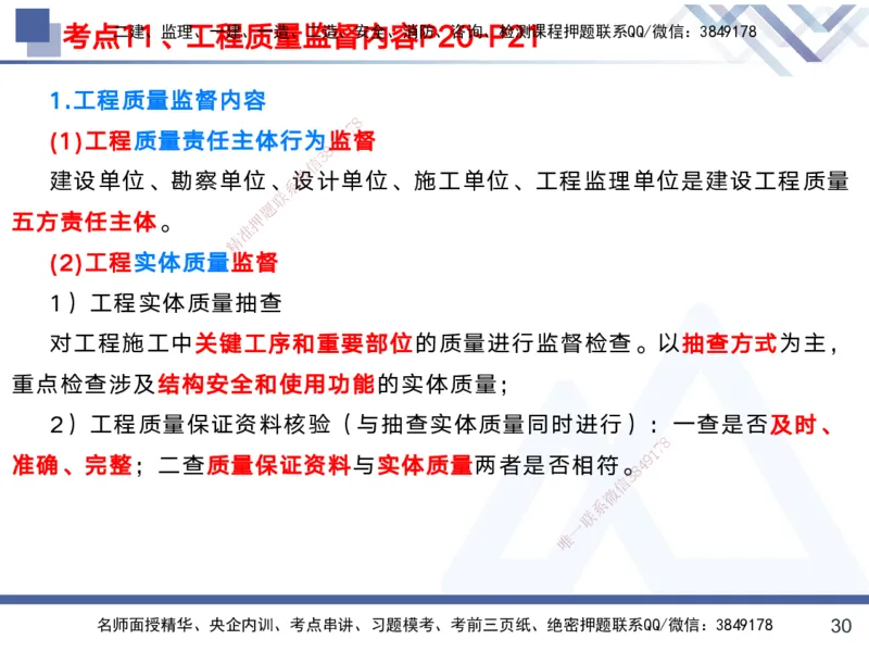 01.2025黄雨诗-考前强化直播-管理1_2026年一级建造师_2026年一建管理_2025年一建管理SVIP_04-冲刺串讲✿考点强化✿小灶集训_33-管理《考前强化直播》黄雨诗HX_讲义
