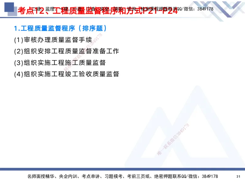 01.2025黄雨诗-考前强化直播-管理1_2026年一级建造师_2026年一建管理_2025年一建管理SVIP_04-冲刺串讲✿考点强化✿小灶集训_33-管理《考前强化直播》黄雨诗HX_讲义