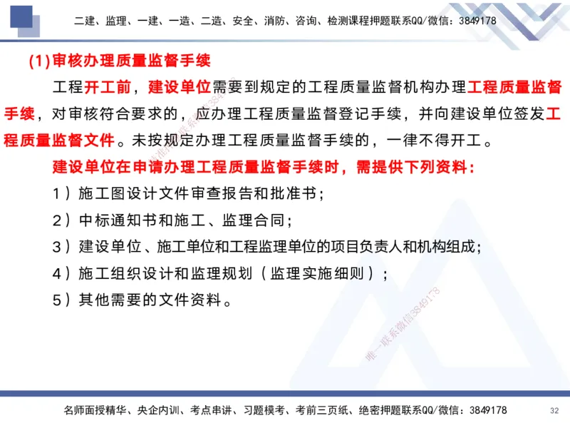 01.2025黄雨诗-考前强化直播-管理1_2026年一级建造师_2026年一建管理_2025年一建管理SVIP_04-冲刺串讲✿考点强化✿小灶集训_33-管理《考前强化直播》黄雨诗HX_讲义