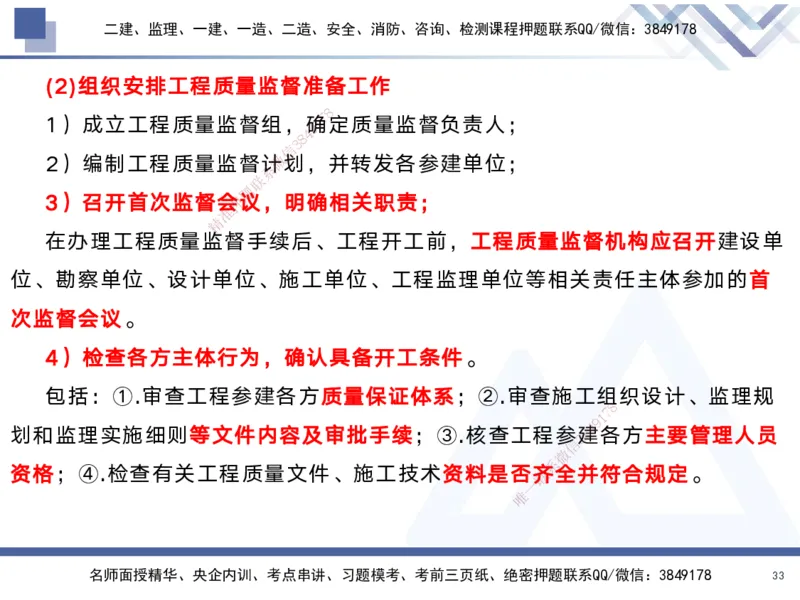 01.2025黄雨诗-考前强化直播-管理1_2026年一级建造师_2026年一建管理_2025年一建管理SVIP_04-冲刺串讲✿考点强化✿小灶集训_33-管理《考前强化直播》黄雨诗HX_讲义
