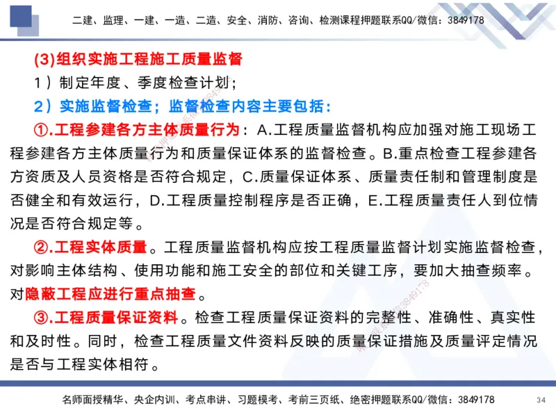 01.2025黄雨诗-考前强化直播-管理1_2026年一级建造师_2026年一建管理_2025年一建管理SVIP_04-冲刺串讲✿考点强化✿小灶集训_33-管理《考前强化直播》黄雨诗HX_讲义