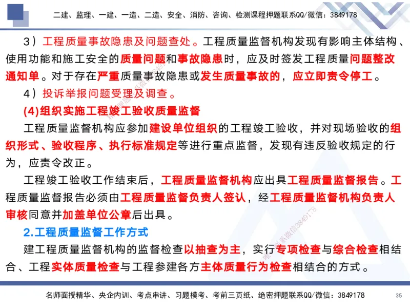 01.2025黄雨诗-考前强化直播-管理1_2026年一级建造师_2026年一建管理_2025年一建管理SVIP_04-冲刺串讲✿考点强化✿小灶集训_33-管理《考前强化直播》黄雨诗HX_讲义