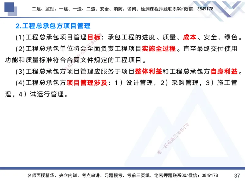 01.2025黄雨诗-考前强化直播-管理1_2026年一级建造师_2026年一建管理_2025年一建管理SVIP_04-冲刺串讲✿考点强化✿小灶集训_33-管理《考前强化直播》黄雨诗HX_讲义