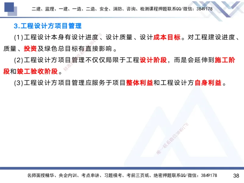 01.2025黄雨诗-考前强化直播-管理1_2026年一级建造师_2026年一建管理_2025年一建管理SVIP_04-冲刺串讲✿考点强化✿小灶集训_33-管理《考前强化直播》黄雨诗HX_讲义