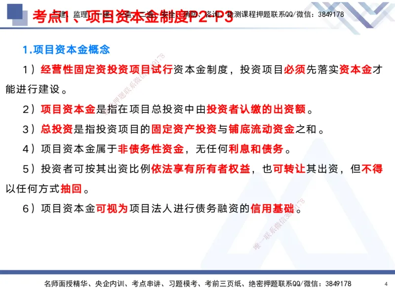 01.2025黄雨诗-考前强化直播-管理1_2026年一级建造师_2026年一建管理_2025年一建管理SVIP_04-冲刺串讲✿考点强化✿小灶集训_33-管理《考前强化直播》黄雨诗HX_讲义