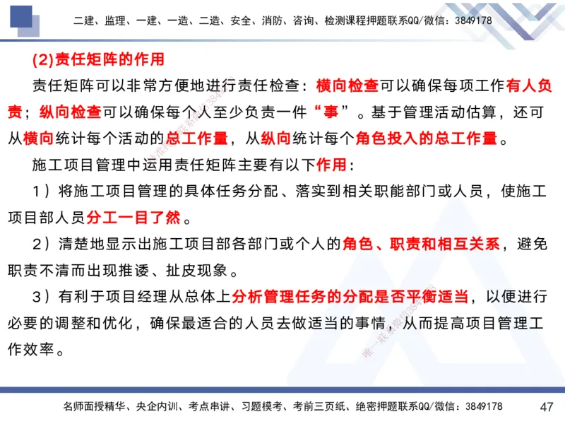 01.2025黄雨诗-考前强化直播-管理1_2026年一级建造师_2026年一建管理_2025年一建管理SVIP_04-冲刺串讲✿考点强化✿小灶集训_33-管理《考前强化直播》黄雨诗HX_讲义