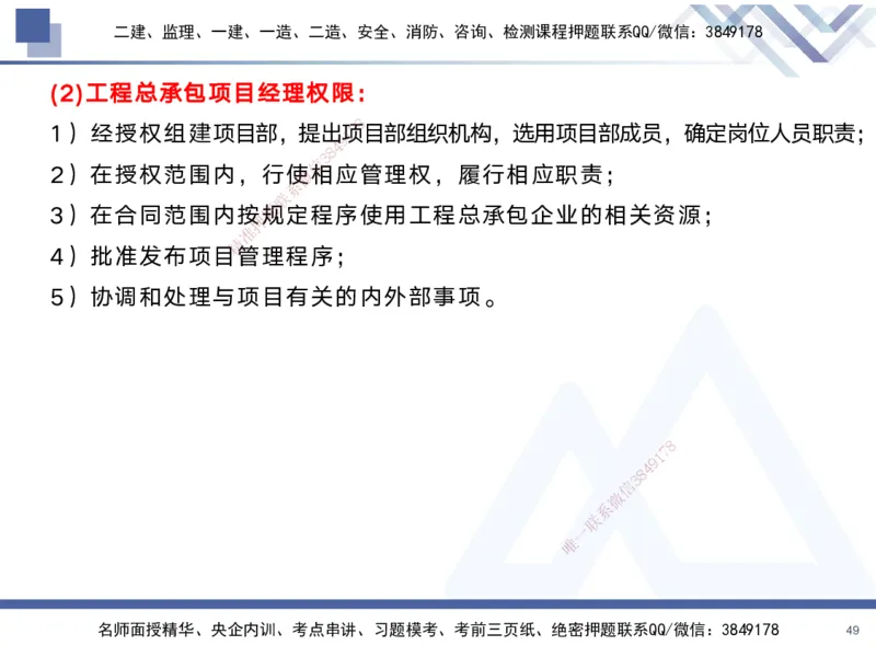 01.2025黄雨诗-考前强化直播-管理1_2026年一级建造师_2026年一建管理_2025年一建管理SVIP_04-冲刺串讲✿考点强化✿小灶集训_33-管理《考前强化直播》黄雨诗HX_讲义