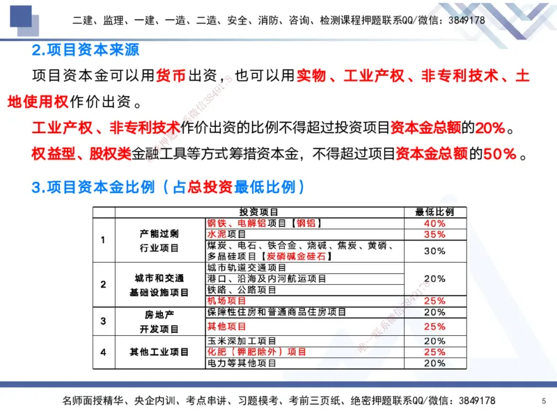 01.2025黄雨诗-考前强化直播-管理1_2026年一级建造师_2026年一建管理_2025年一建管理SVIP_04-冲刺串讲✿考点强化✿小灶集训_33-管理《考前强化直播》黄雨诗HX_讲义