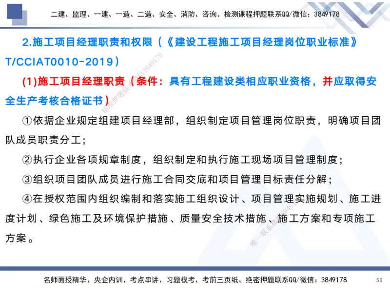 01.2025黄雨诗-考前强化直播-管理1_2026年一级建造师_2026年一建管理_2025年一建管理SVIP_04-冲刺串讲✿考点强化✿小灶集训_33-管理《考前强化直播》黄雨诗HX_讲义