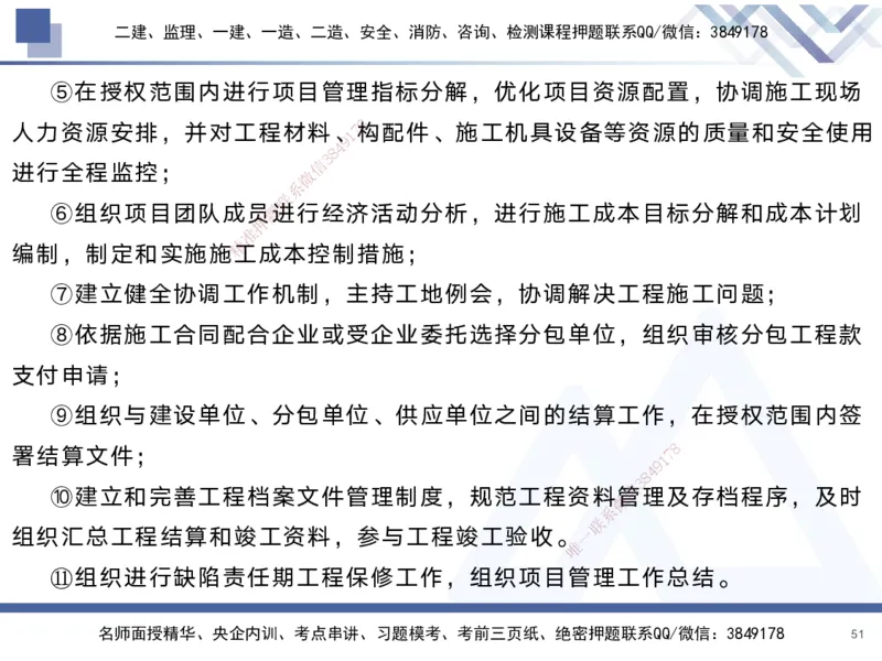 01.2025黄雨诗-考前强化直播-管理1_2026年一级建造师_2026年一建管理_2025年一建管理SVIP_04-冲刺串讲✿考点强化✿小灶集训_33-管理《考前强化直播》黄雨诗HX_讲义