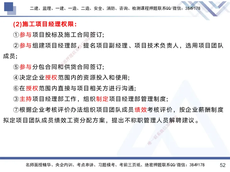 01.2025黄雨诗-考前强化直播-管理1_2026年一级建造师_2026年一建管理_2025年一建管理SVIP_04-冲刺串讲✿考点强化✿小灶集训_33-管理《考前强化直播》黄雨诗HX_讲义