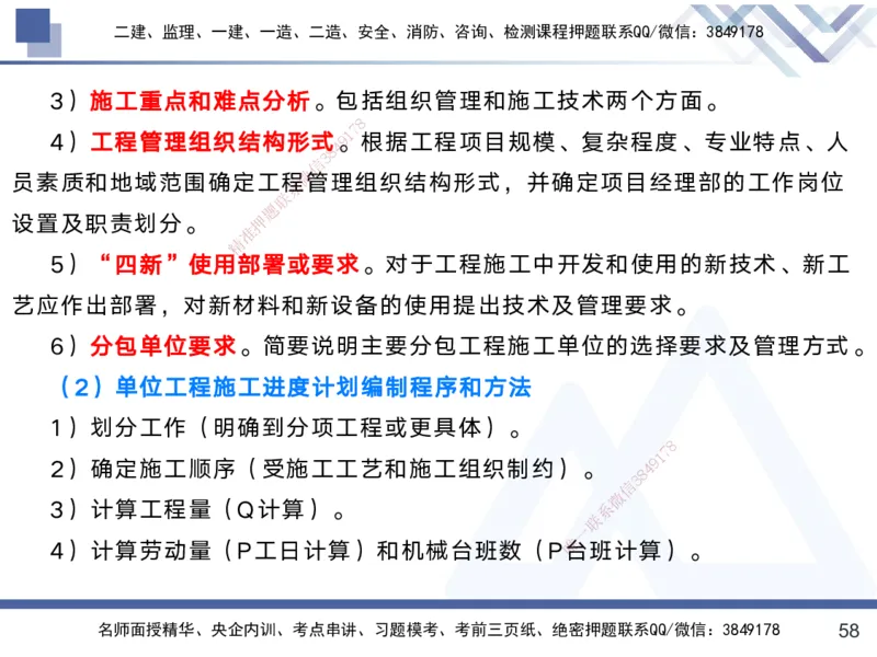 01.2025黄雨诗-考前强化直播-管理1_2026年一级建造师_2026年一建管理_2025年一建管理SVIP_04-冲刺串讲✿考点强化✿小灶集训_33-管理《考前强化直播》黄雨诗HX_讲义