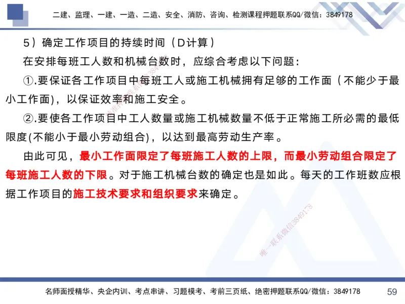 01.2025黄雨诗-考前强化直播-管理1_2026年一级建造师_2026年一建管理_2025年一建管理SVIP_04-冲刺串讲✿考点强化✿小灶集训_33-管理《考前强化直播》黄雨诗HX_讲义
