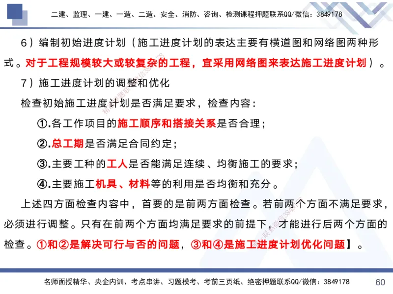01.2025黄雨诗-考前强化直播-管理1_2026年一级建造师_2026年一建管理_2025年一建管理SVIP_04-冲刺串讲✿考点强化✿小灶集训_33-管理《考前强化直播》黄雨诗HX_讲义