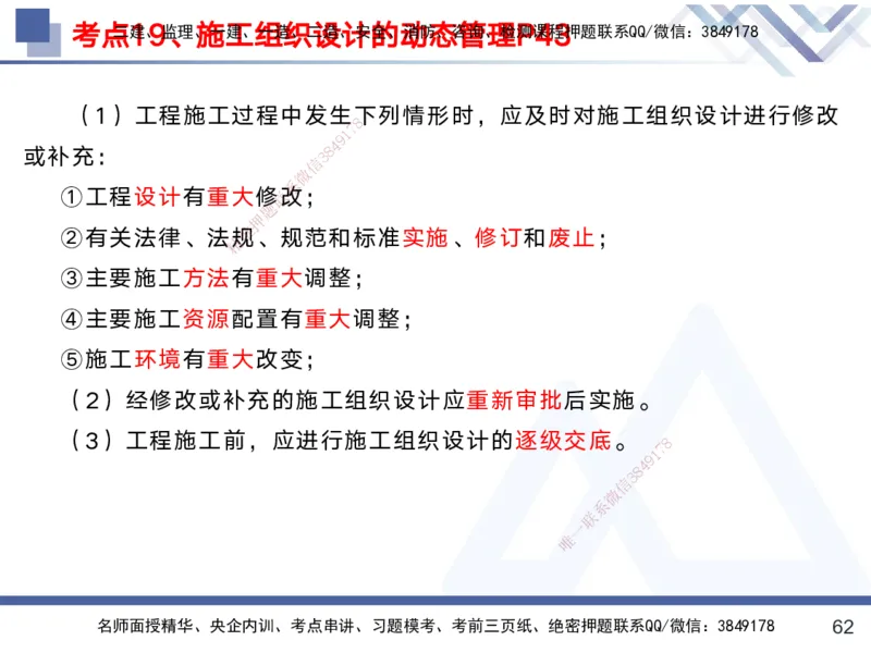 01.2025黄雨诗-考前强化直播-管理1_2026年一级建造师_2026年一建管理_2025年一建管理SVIP_04-冲刺串讲✿考点强化✿小灶集训_33-管理《考前强化直播》黄雨诗HX_讲义