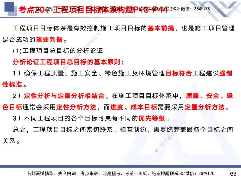 01.2025黄雨诗-考前强化直播-管理1_2026年一级建造师_2026年一建管理_2025年一建管理SVIP_04-冲刺串讲✿考点强化✿小灶集训_33-管理《考前强化直播》黄雨诗HX_讲义