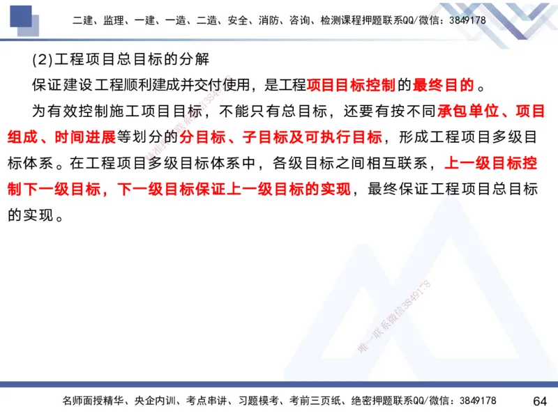 01.2025黄雨诗-考前强化直播-管理1_2026年一级建造师_2026年一建管理_2025年一建管理SVIP_04-冲刺串讲✿考点强化✿小灶集训_33-管理《考前强化直播》黄雨诗HX_讲义