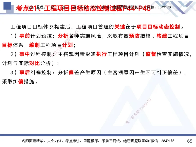 01.2025黄雨诗-考前强化直播-管理1_2026年一级建造师_2026年一建管理_2025年一建管理SVIP_04-冲刺串讲✿考点强化✿小灶集训_33-管理《考前强化直播》黄雨诗HX_讲义