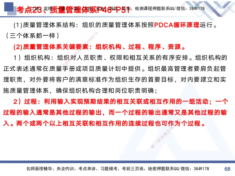 01.2025黄雨诗-考前强化直播-管理1_2026年一级建造师_2026年一建管理_2025年一建管理SVIP_04-冲刺串讲✿考点强化✿小灶集训_33-管理《考前强化直播》黄雨诗HX_讲义