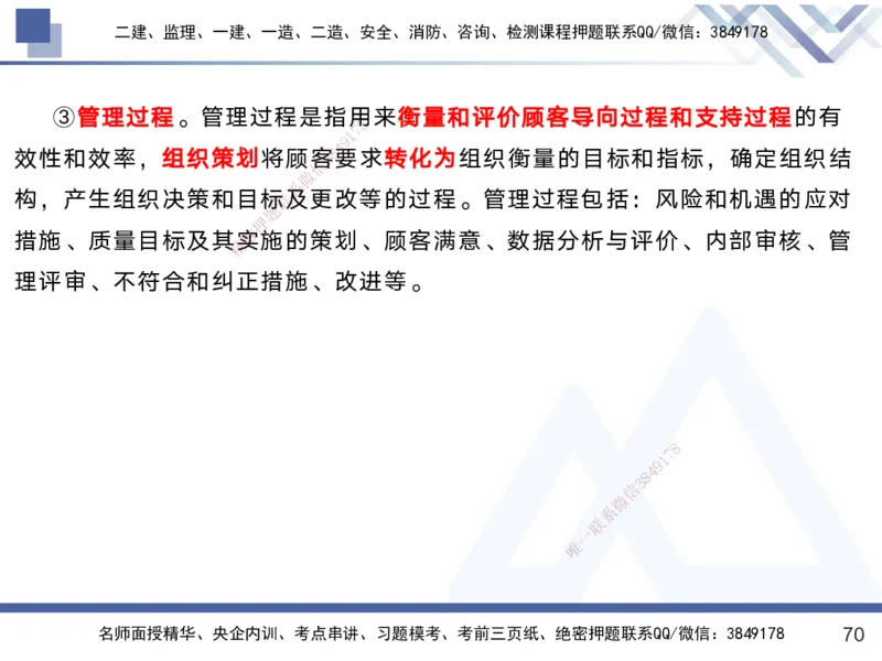 01.2025黄雨诗-考前强化直播-管理1_2026年一级建造师_2026年一建管理_2025年一建管理SVIP_04-冲刺串讲✿考点强化✿小灶集训_33-管理《考前强化直播》黄雨诗HX_讲义