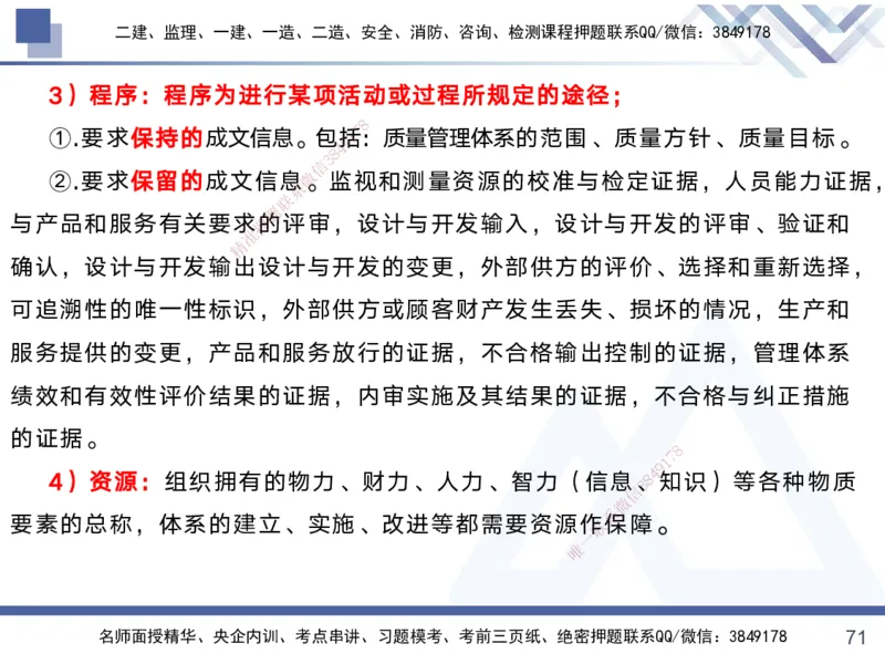 01.2025黄雨诗-考前强化直播-管理1_2026年一级建造师_2026年一建管理_2025年一建管理SVIP_04-冲刺串讲✿考点强化✿小灶集训_33-管理《考前强化直播》黄雨诗HX_讲义