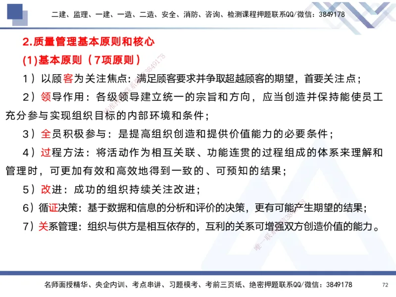 01.2025黄雨诗-考前强化直播-管理1_2026年一级建造师_2026年一建管理_2025年一建管理SVIP_04-冲刺串讲✿考点强化✿小灶集训_33-管理《考前强化直播》黄雨诗HX_讲义