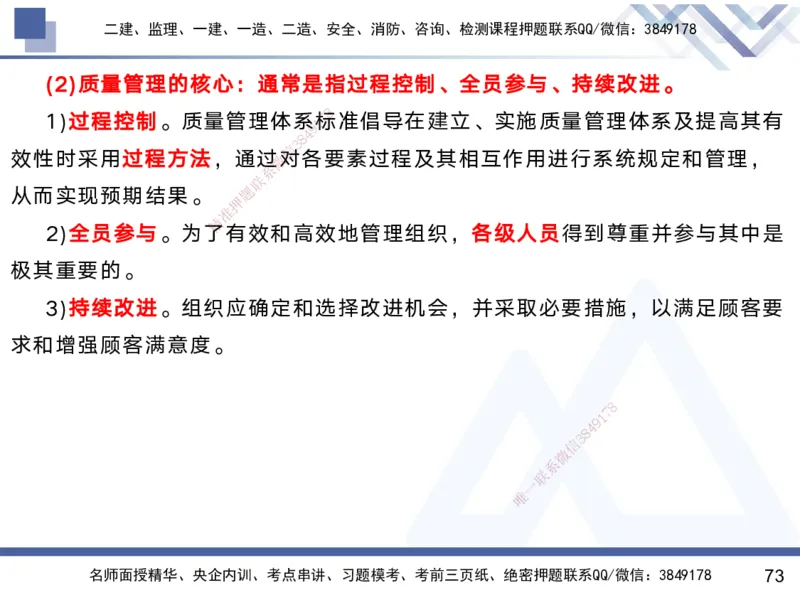 01.2025黄雨诗-考前强化直播-管理1_2026年一级建造师_2026年一建管理_2025年一建管理SVIP_04-冲刺串讲✿考点强化✿小灶集训_33-管理《考前强化直播》黄雨诗HX_讲义