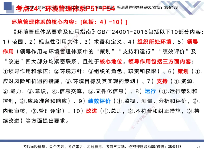 01.2025黄雨诗-考前强化直播-管理1_2026年一级建造师_2026年一建管理_2025年一建管理SVIP_04-冲刺串讲✿考点强化✿小灶集训_33-管理《考前强化直播》黄雨诗HX_讲义