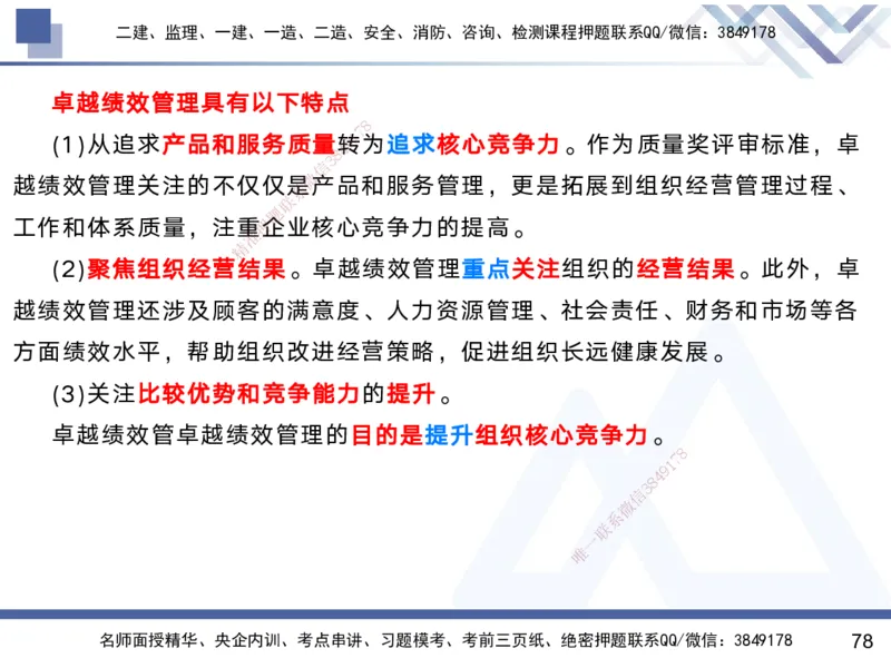 01.2025黄雨诗-考前强化直播-管理1_2026年一级建造师_2026年一建管理_2025年一建管理SVIP_04-冲刺串讲✿考点强化✿小灶集训_33-管理《考前强化直播》黄雨诗HX_讲义